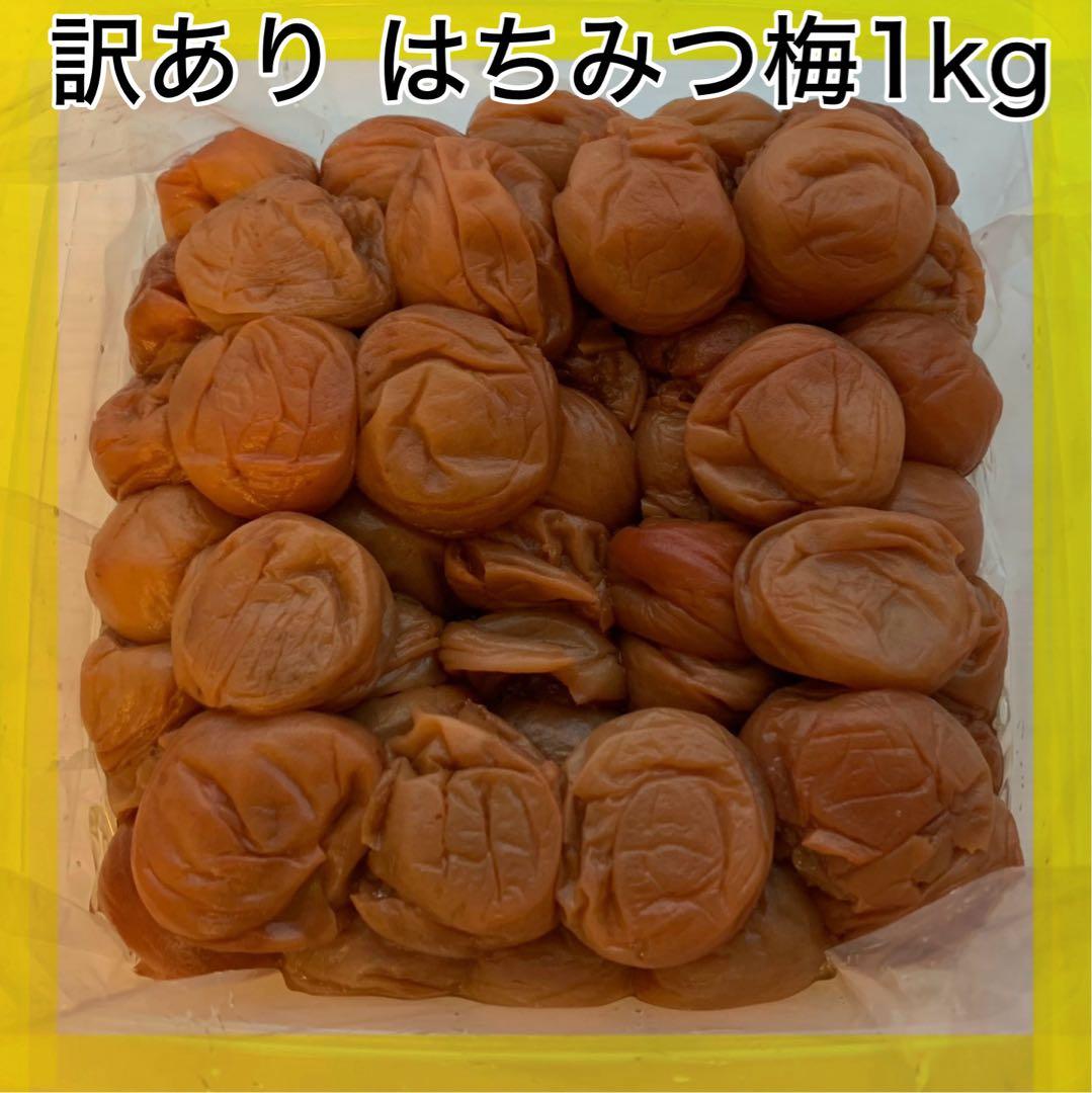 紀州南高梅 訳ありしそ漬け梅干し1kg はちみつ梅1kg 白干し梅1kg