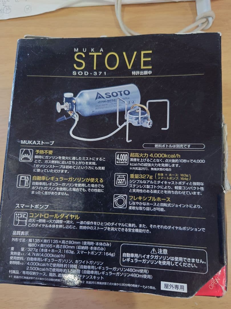 MUKA STOVE SOD-371 シングルバーナーおまけで燃料ボトル付き