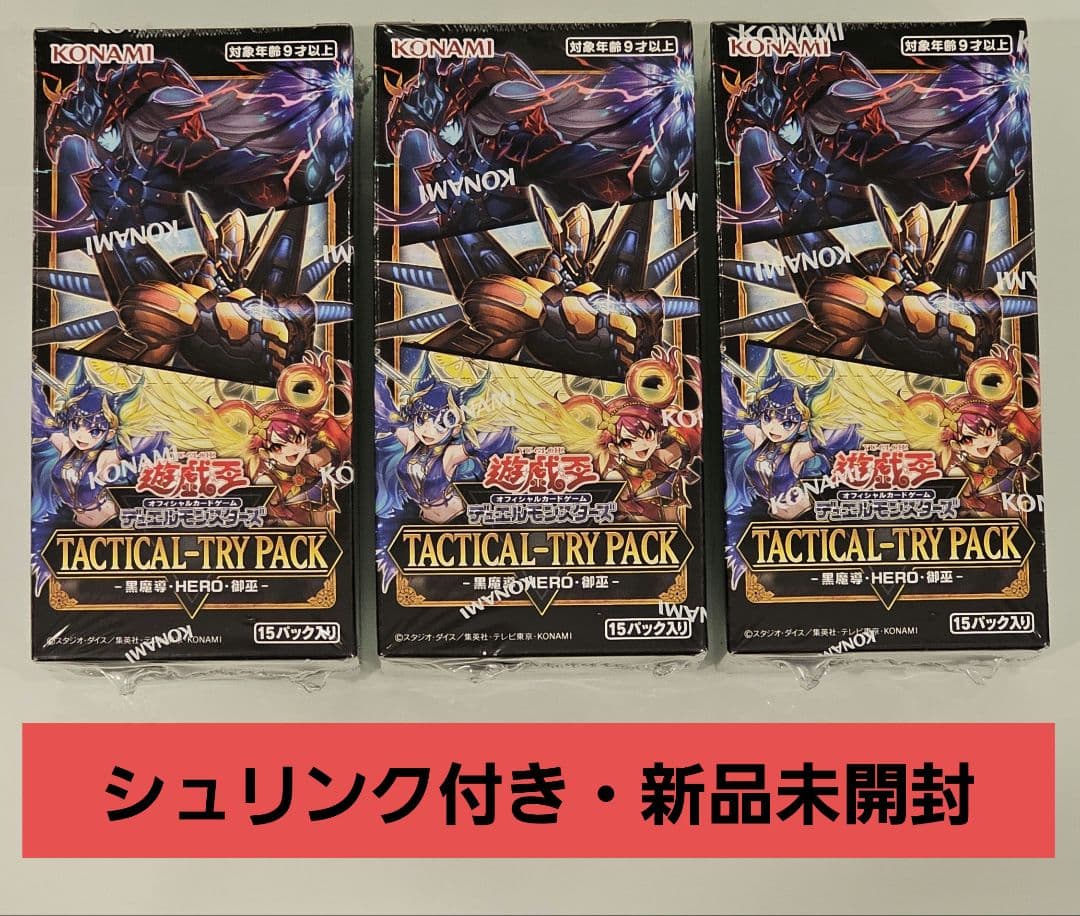 タクティカルトライパック　未開封シュリンク付き　3BOX