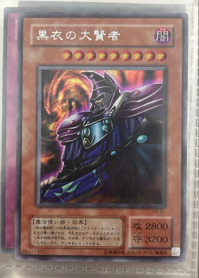 遊戯王 黒衣の大賢者 シークレット G5-01 ---2 美品