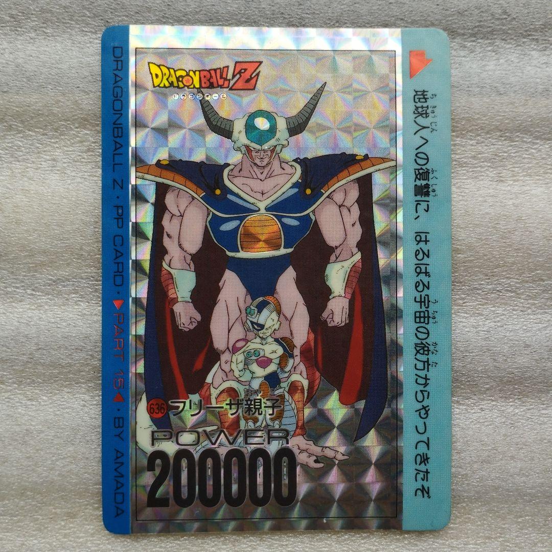 ドラゴンボールZ PPカード フリーザ親子