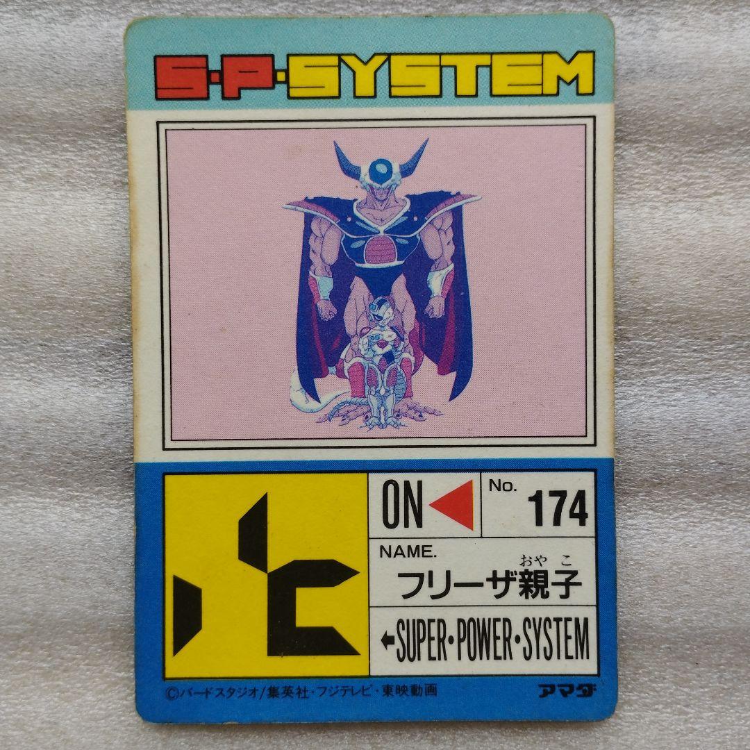 ドラゴンボールZ PPカード フリーザ親子