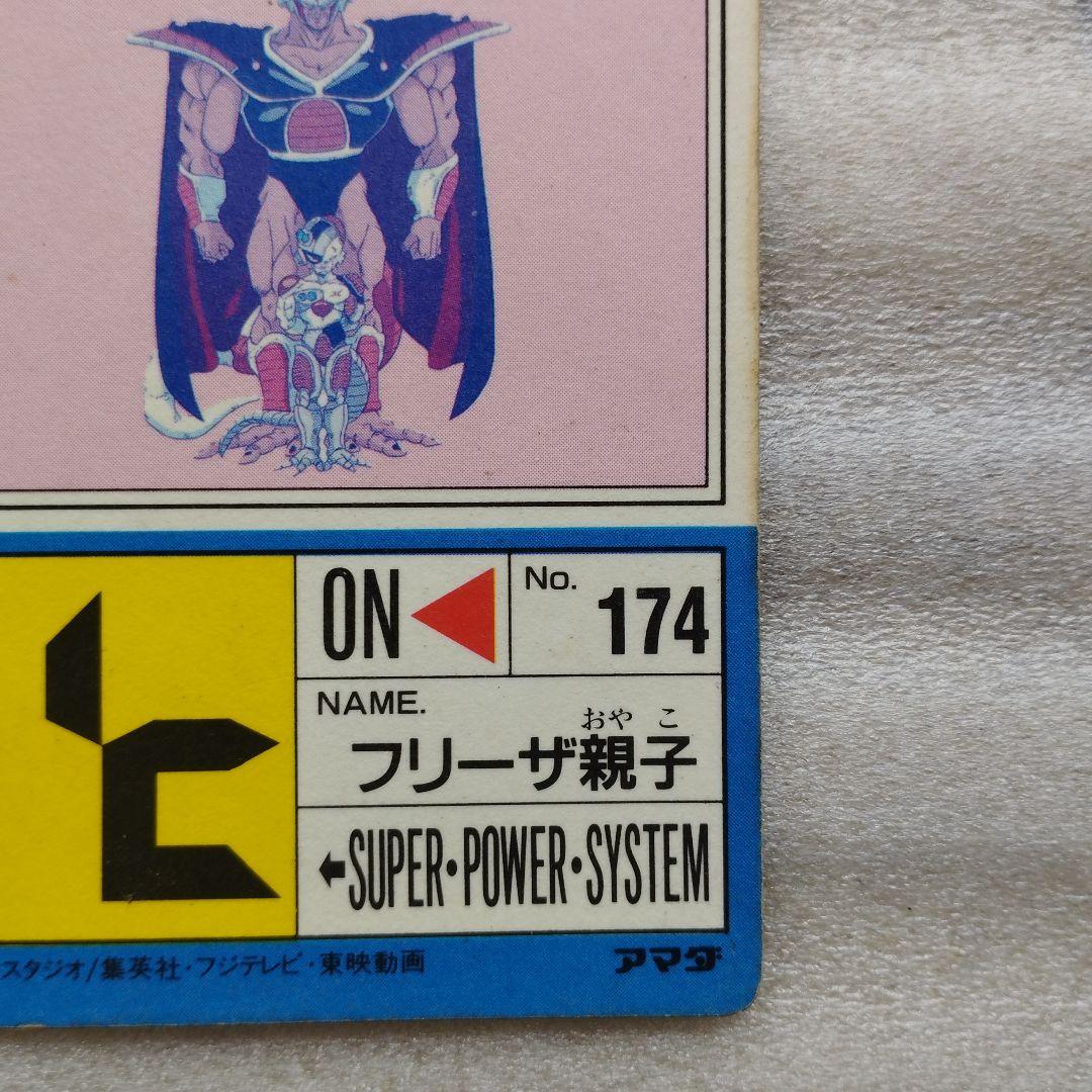 ドラゴンボールZ PPカード フリーザ親子