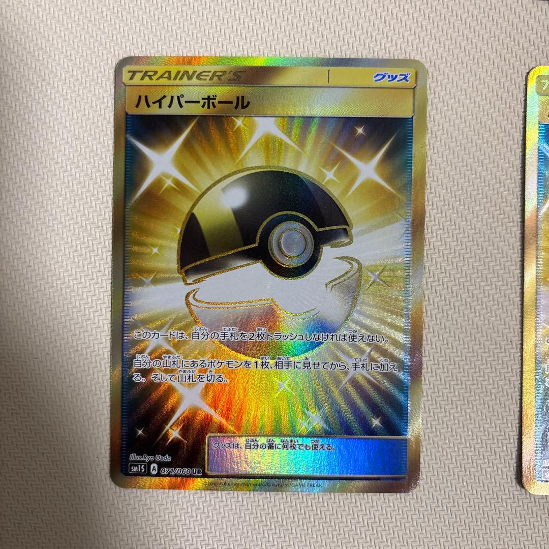 ハイパーボール　ur sm sm1s 4枚