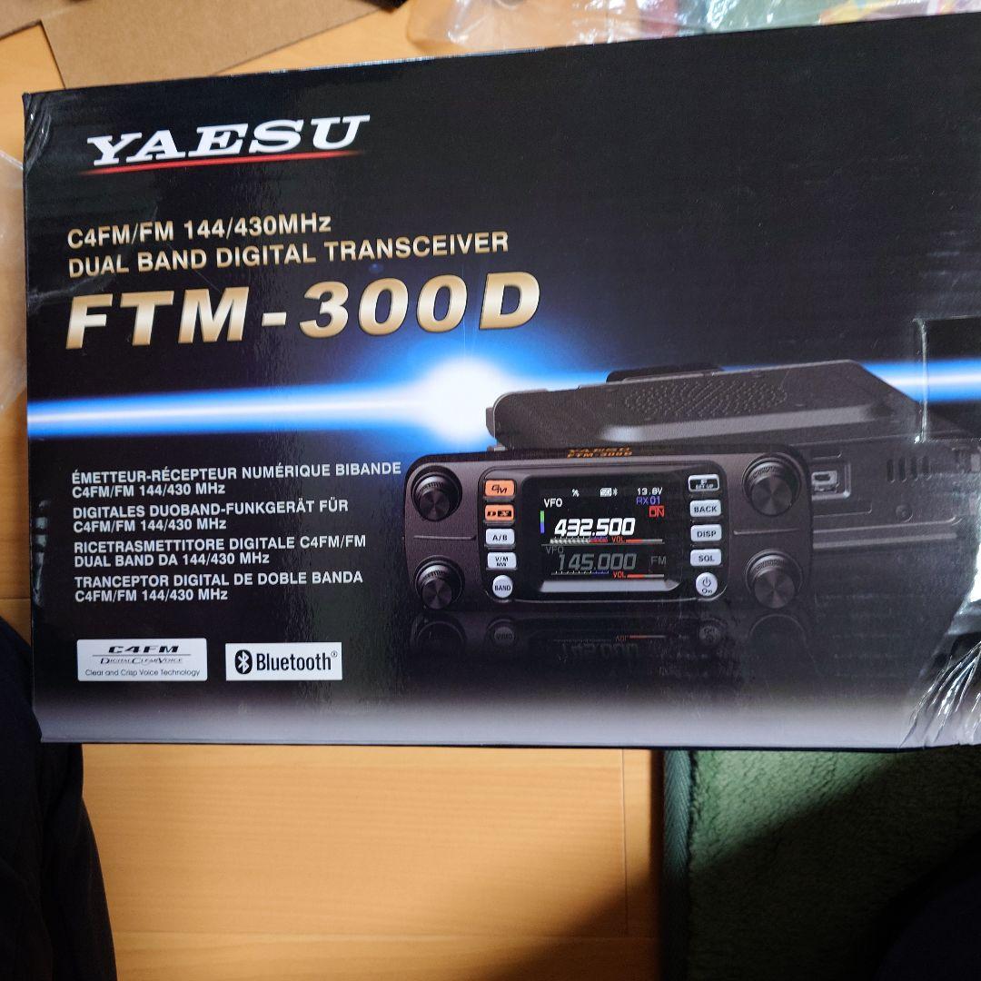 YAESU FTM-300DS デュアルバンドトランシーバー　S仕様20Ｗタイプ