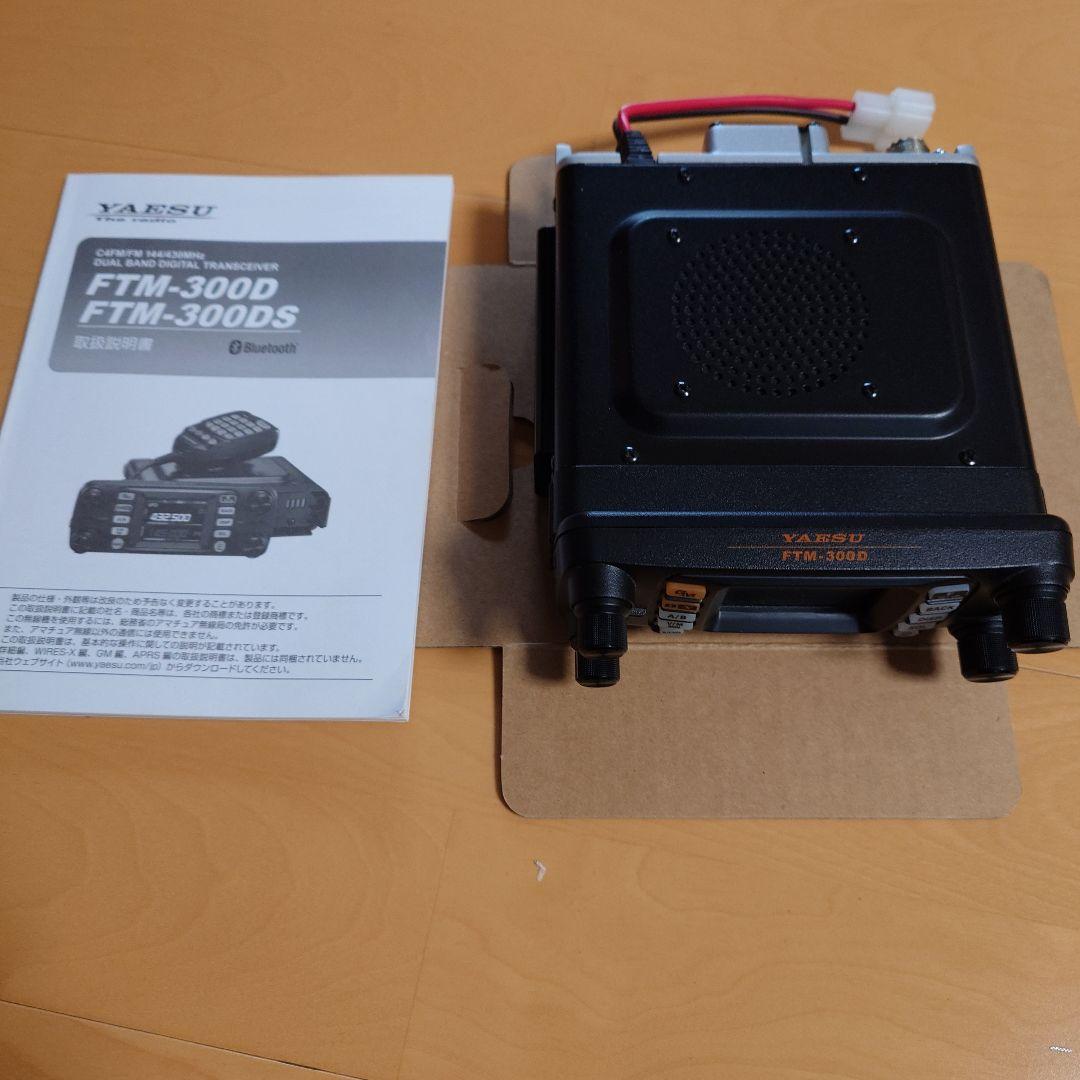 YAESU FTM-300DS デュアルバンドトランシーバー　S仕様20Ｗタイプ