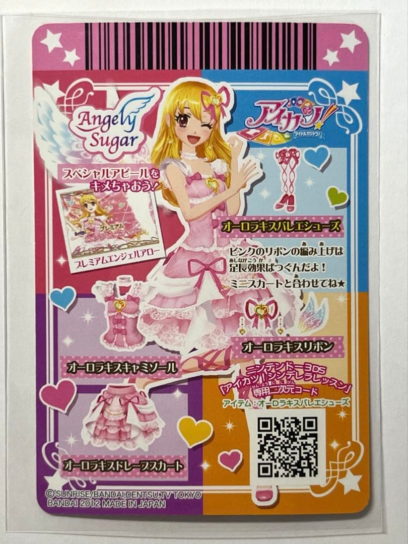 アイカツ　星宮いちご　オーロラキスコーデ　全4枚セット　プレミアムカード　排出版