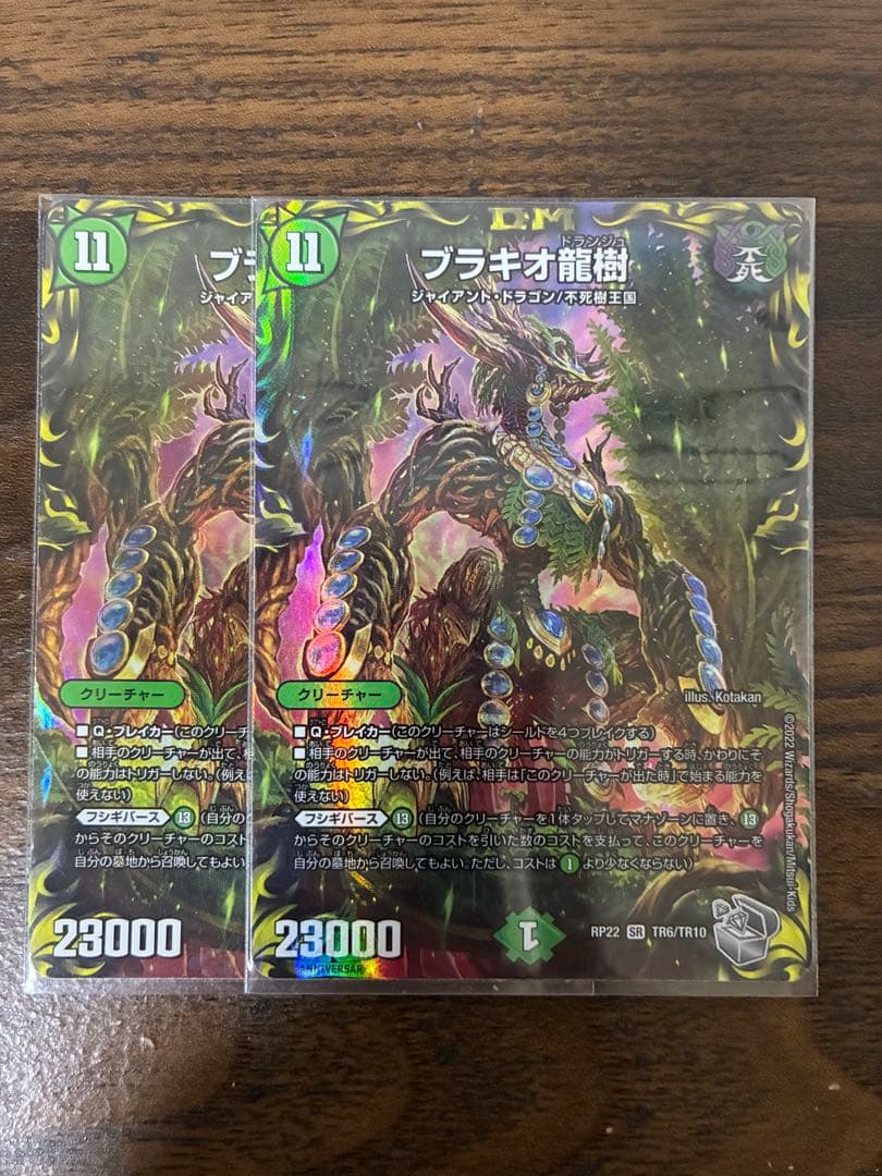 ブラキオ龍樹 銀 銀トレジャー　2枚