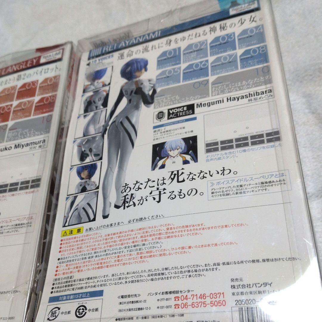 エヴァンゲリオン Voice アスカ 綾波レイセット