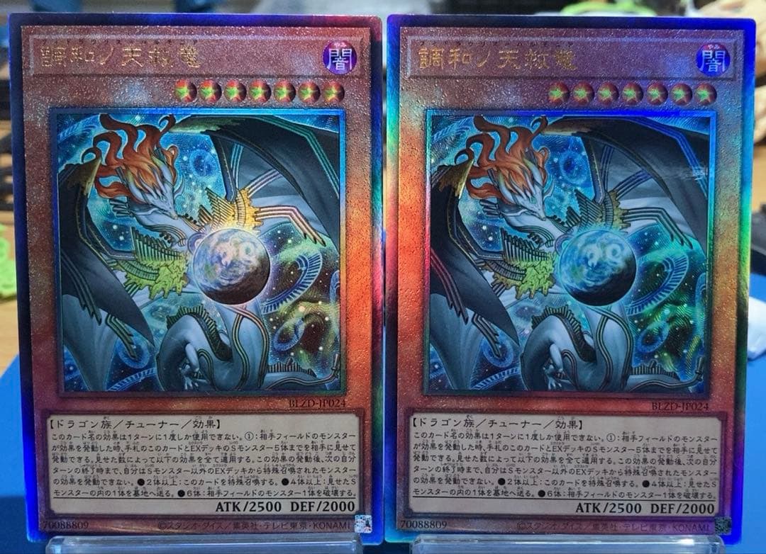 遊戯王　調和ノ天救竜　ハルモニア　レリーフ 2枚