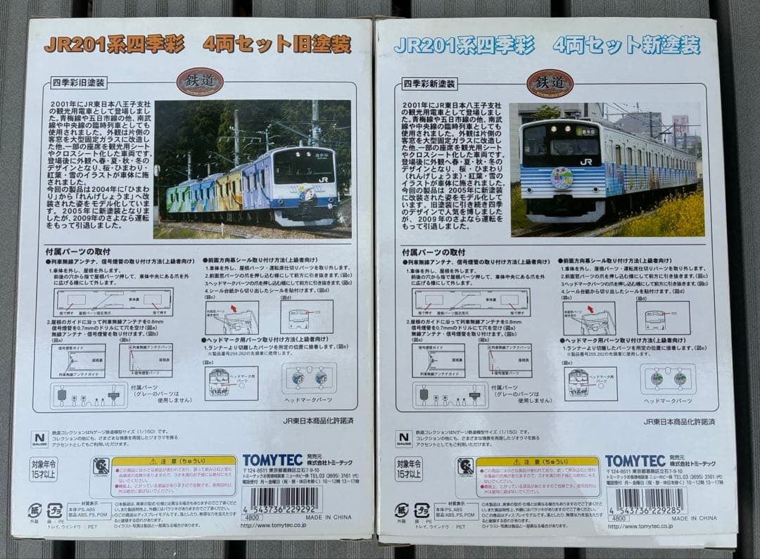 2セット 鉄道コレクション JR201系四季彩 4両セット新塗装 旧塗装