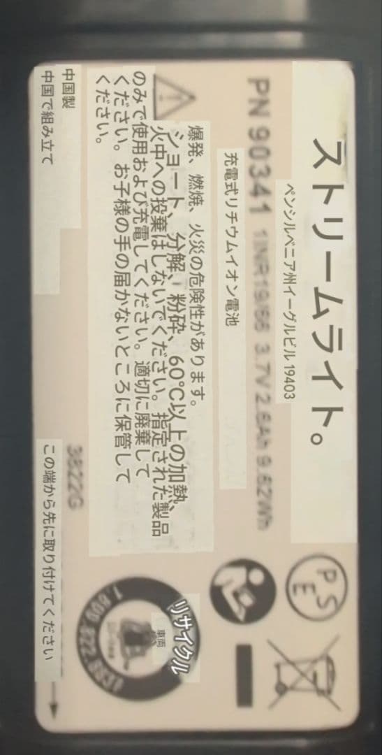 ストリームライト・サバイバーX90952