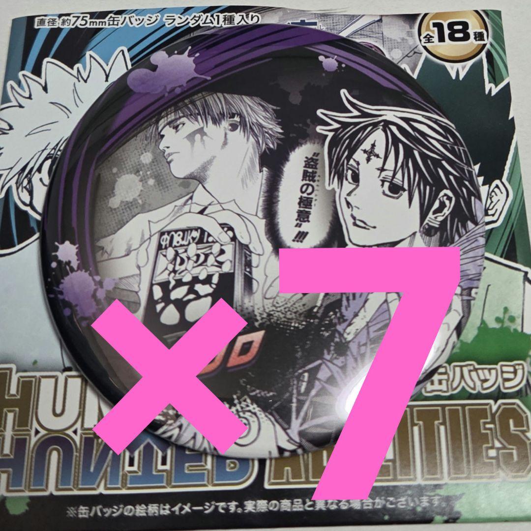 7点　クロロ　ハンターハンター　ジャンプフェスタ　原作　コレクション缶バッジ