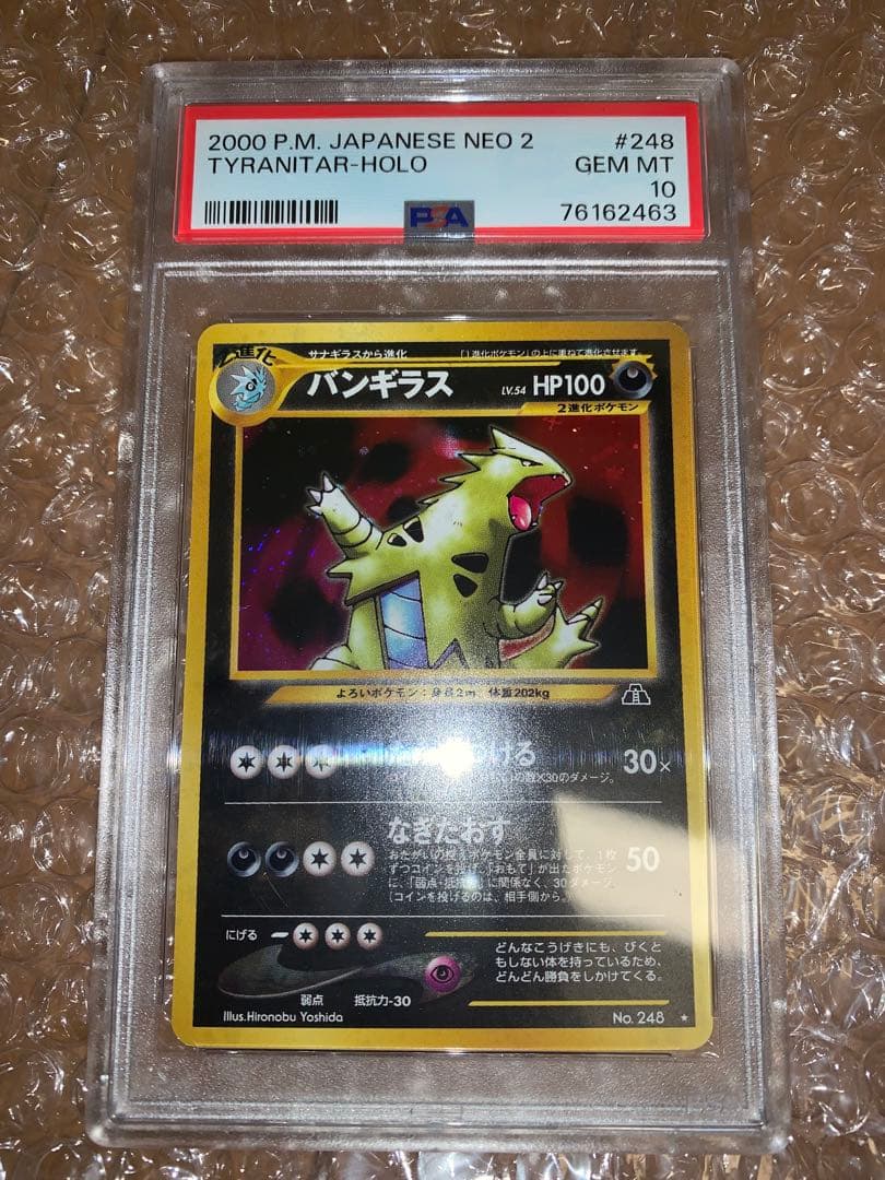 『最安値　3h以内発送』パンギラス 旧裏 neoホロ PSA10