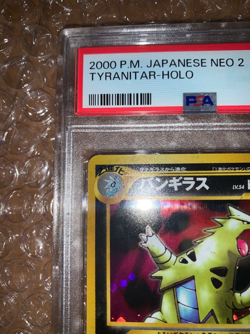 『最安値　3h以内発送』パンギラス 旧裏 neoホロ PSA10