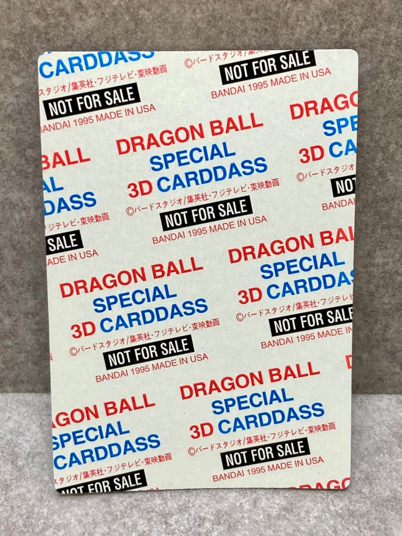 ドラゴンボール スペシャル 3D カードダス 孫悟空 ホログラム 非売品 激レア