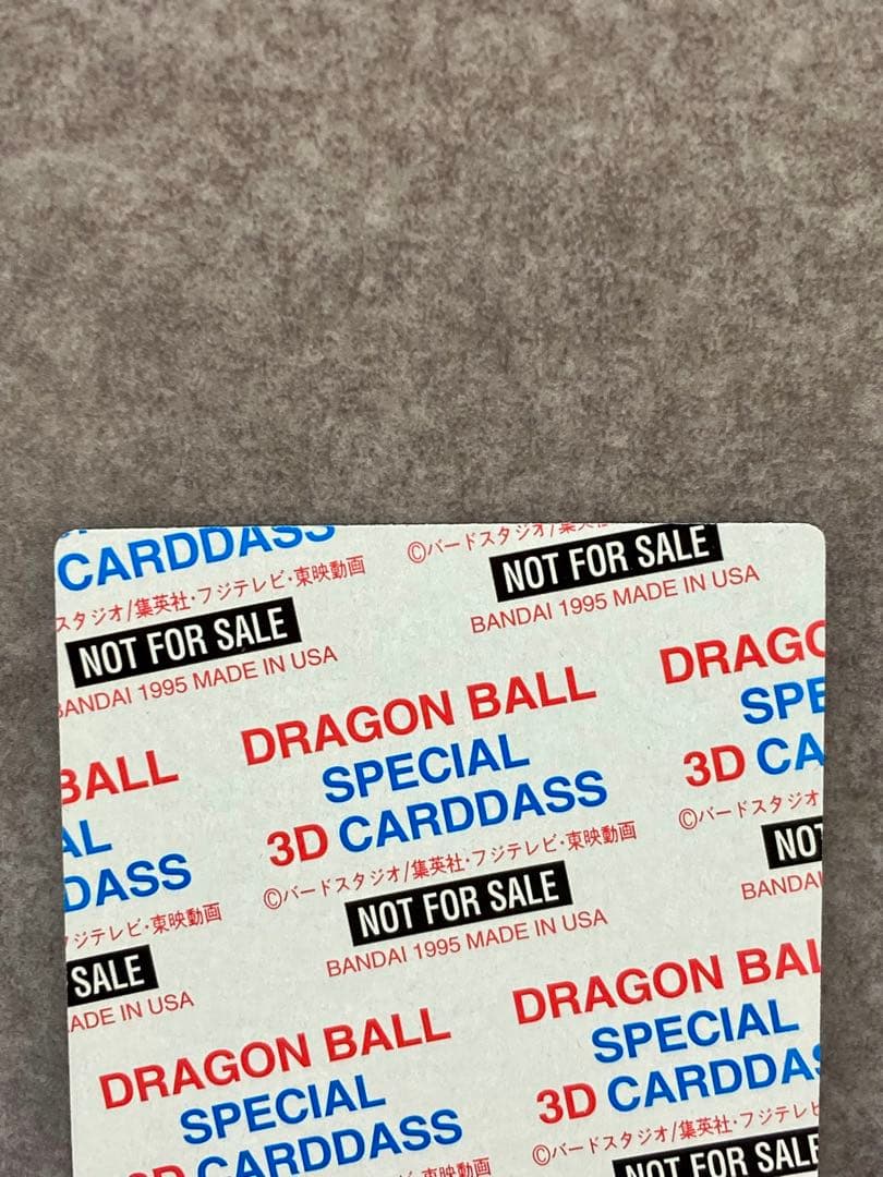 ドラゴンボール スペシャル 3D カードダス 孫悟空 ホログラム 非売品 激レア