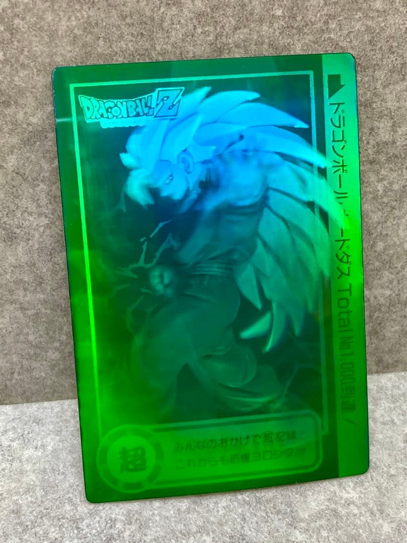 ドラゴンボール スペシャル 3D カードダス 孫悟空 ホログラム 非売品 激レア
