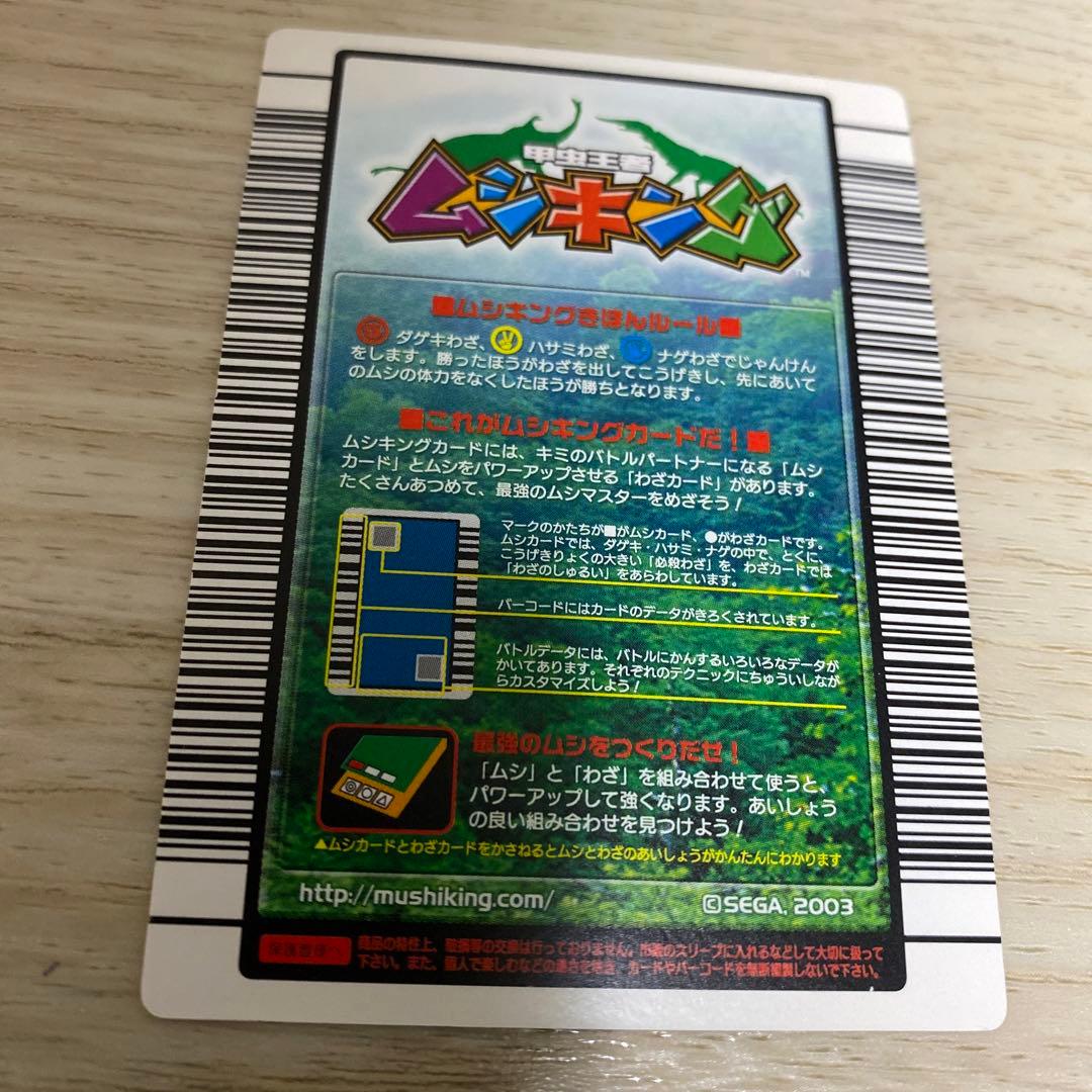 ムシキング　ヘルクレスオオカブト