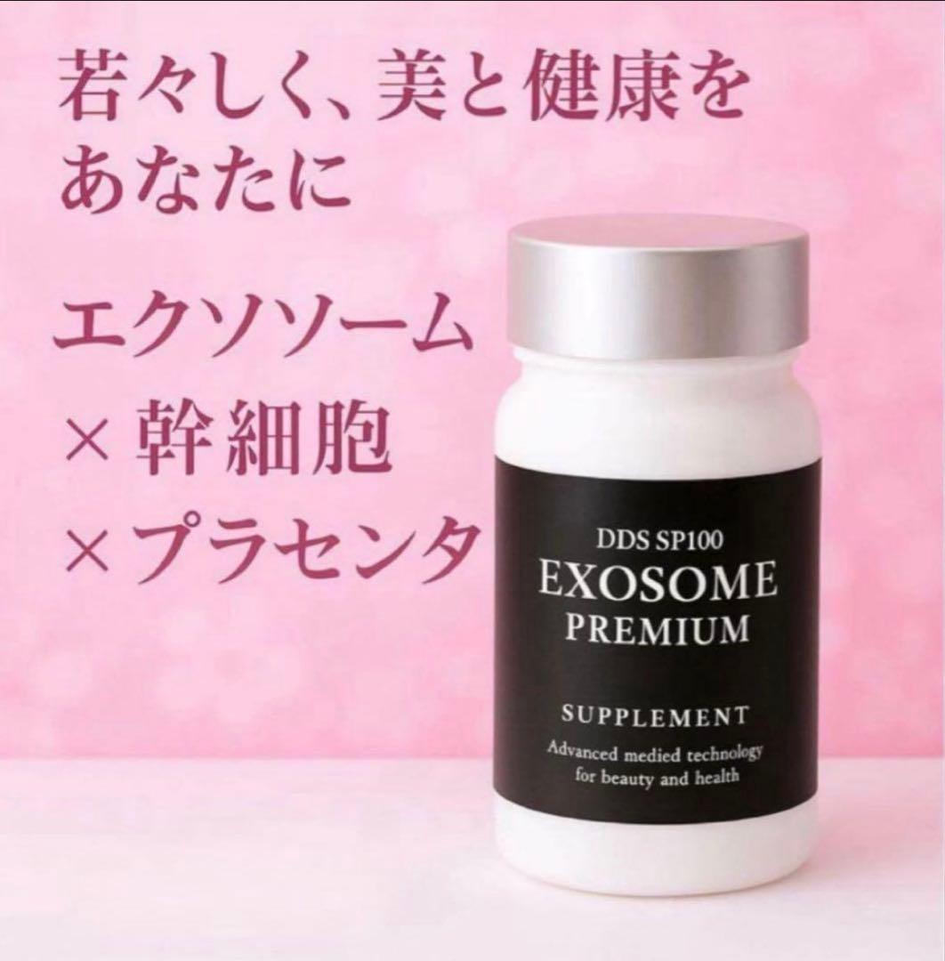 DDS SP100 EXOSOMEエクソソームプレミアム パワーサプリ新品未開封