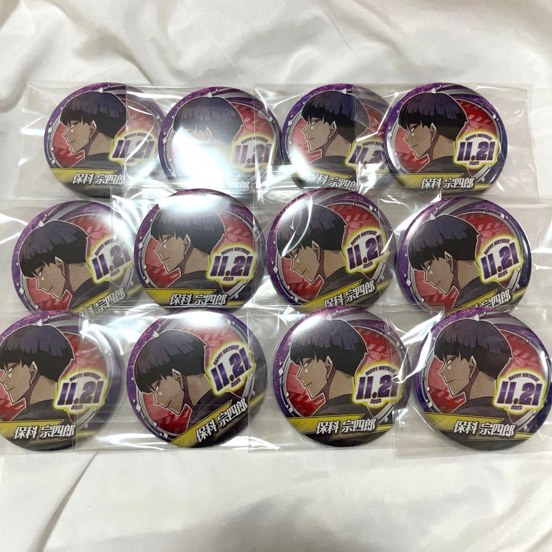 怪獣8号 保科宗四郎 バースデー缶バッジ 2022