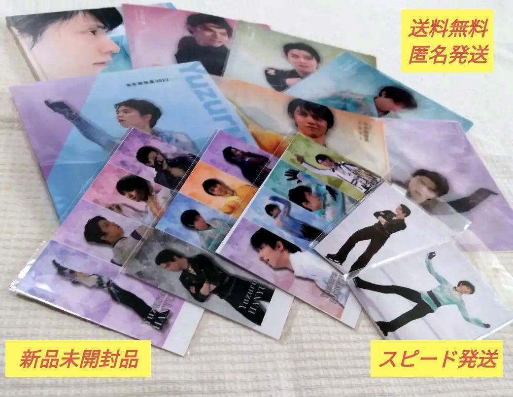 羽生結弦 『羽生結弦展 2022』 限定グッズ 12点まとめ売り【新品未開封品】