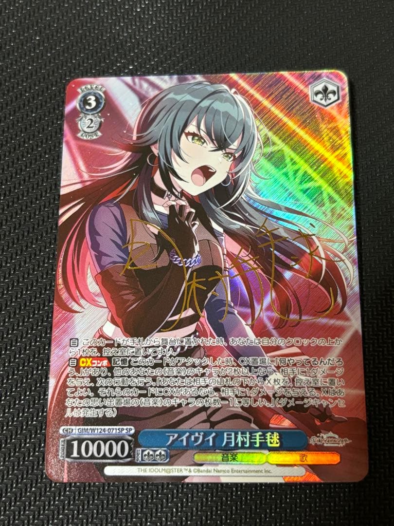 ヴァイスシュヴァルツ　学園アイドルマスター　学マス　月村手毬　SP