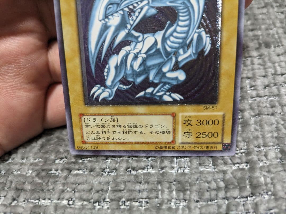 青眼の白龍　レリーフ