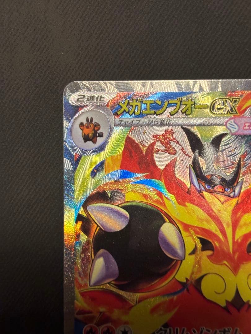 ポケカ メガエンブオーex SAR