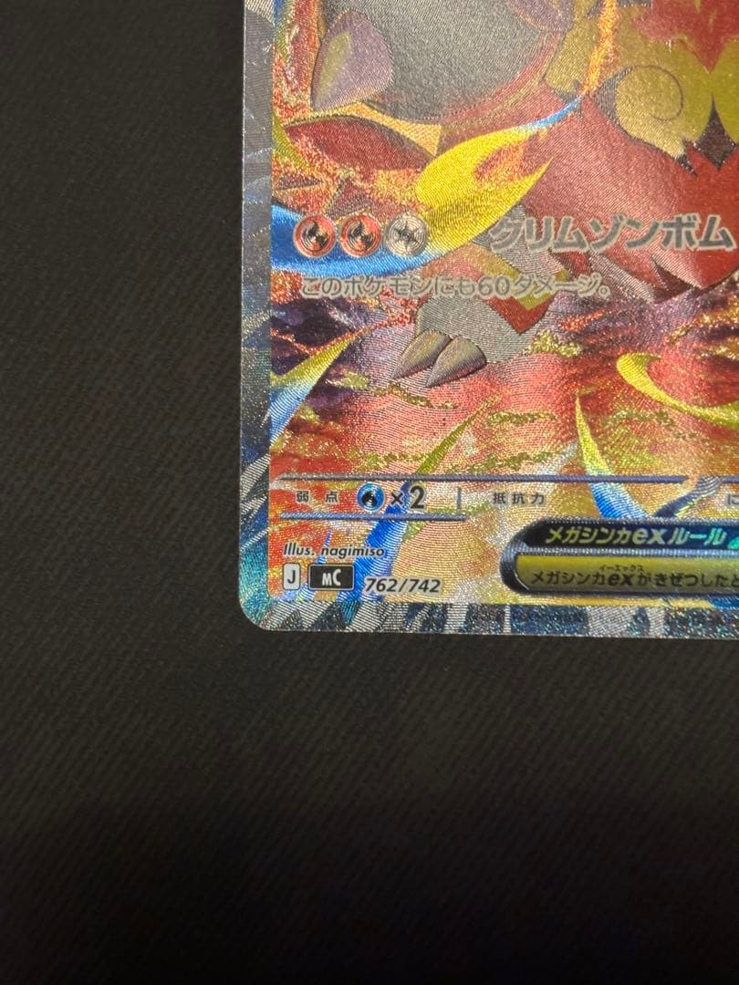 ポケカ メガエンブオーex SAR