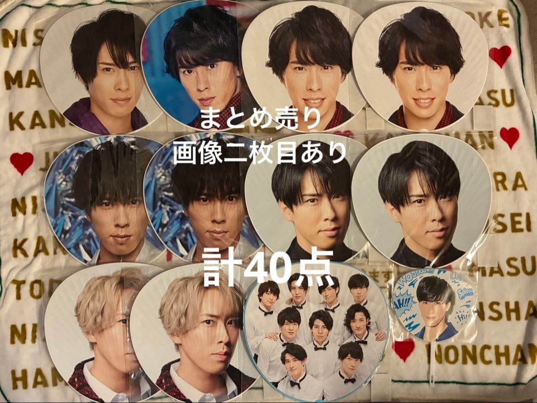 宮舘涼太 グッズ まとめ売り 計40点