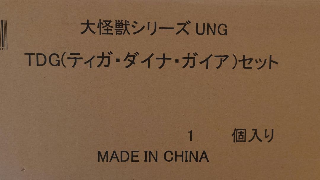 大怪獣シリーズ ULTRA NEW GENERATION TDG