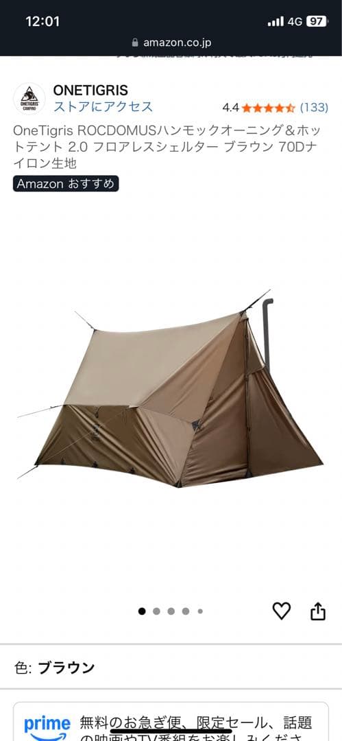 ONETIGRIS 3点セット　ハンモック泊