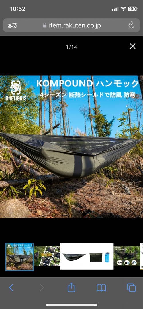 ONETIGRIS 3点セット　ハンモック泊