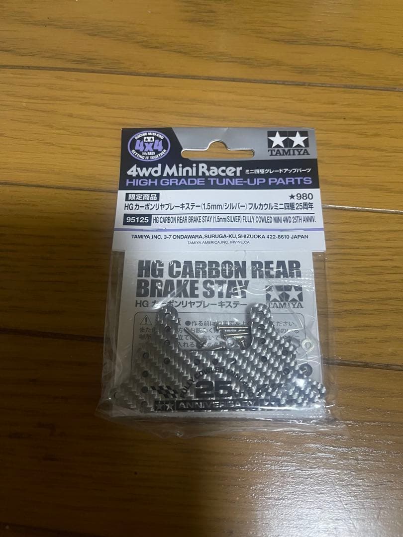 ミニ四駆 HGカーボンセット まとめ売り。