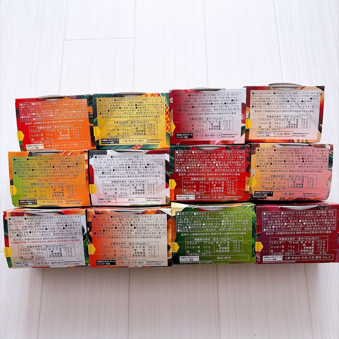 野菜をMOTTO スープセット