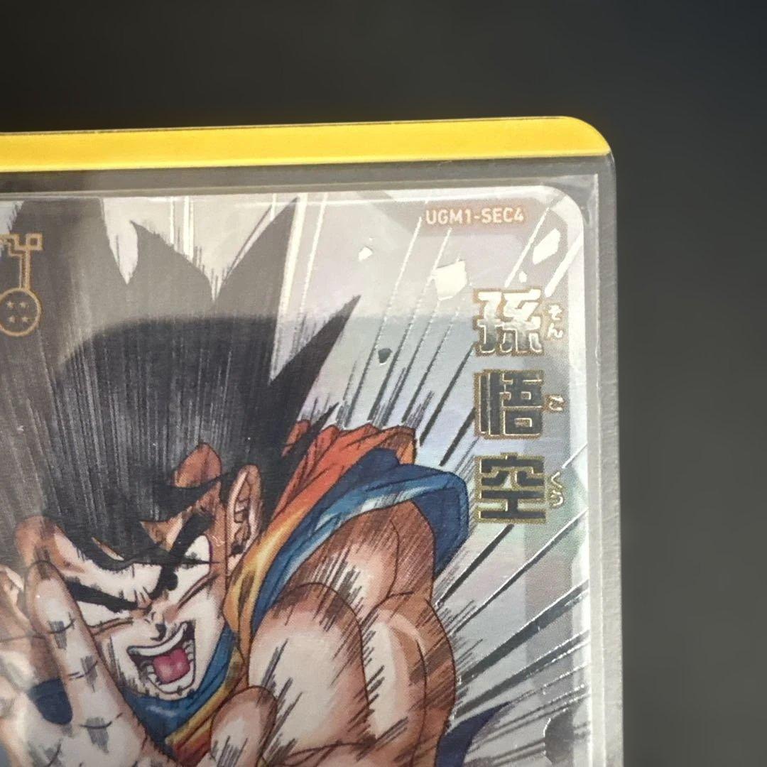 スーパードラゴンボールヒーローズ　シリアル悟空　0807 美品