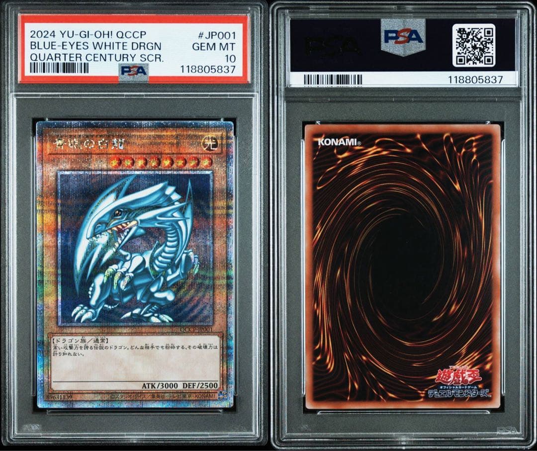 青眼の白龍　25th クオシク　PSA10 遊戯王　クォーターセンチュリー