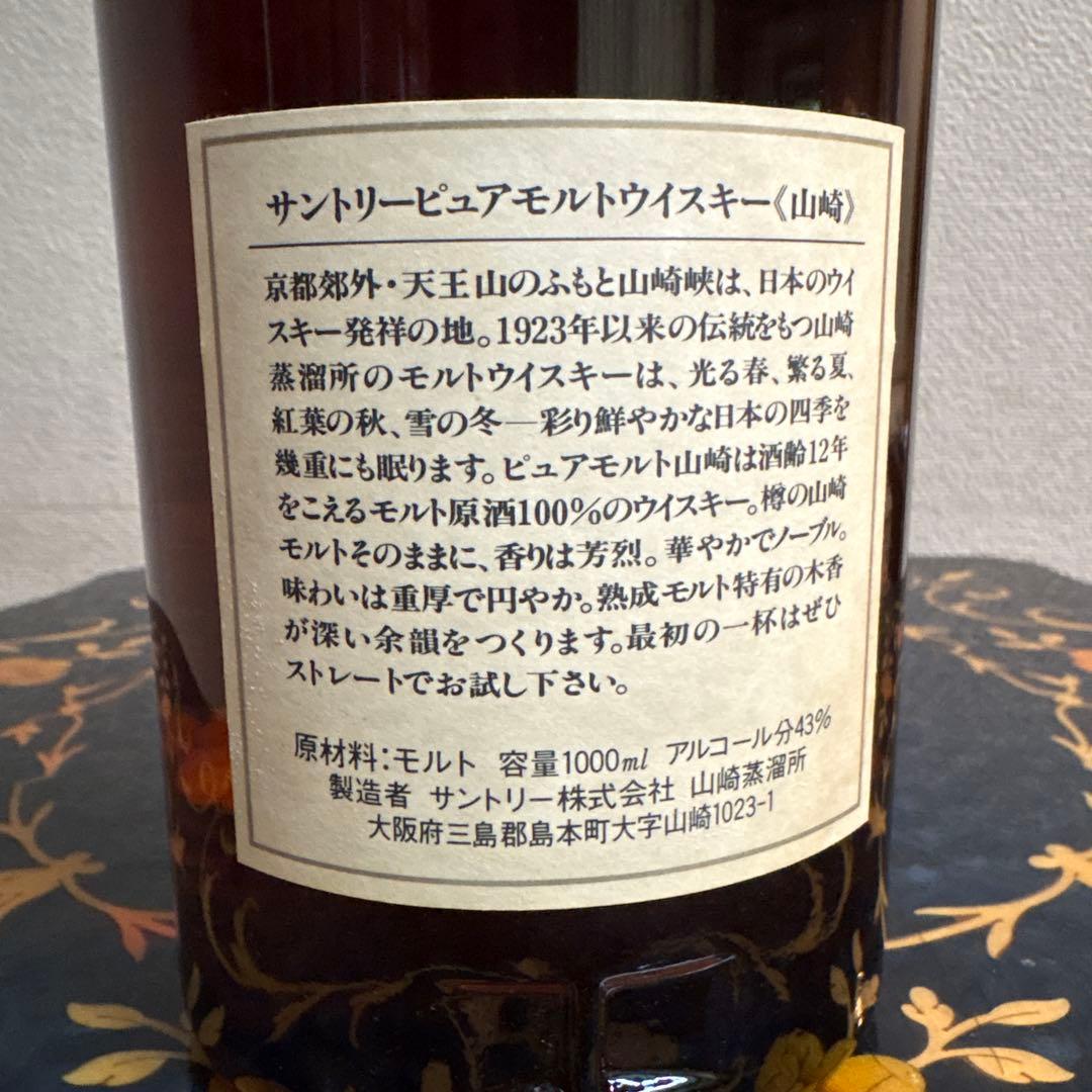 未開封品　サントリー 山崎12年 ピュアモルト1000ml クイーン　希少
