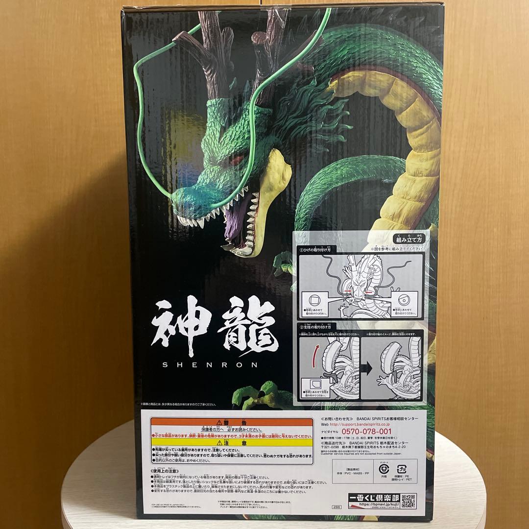 【未開封】ドラゴンボール 神龍フィギュア ラストワン