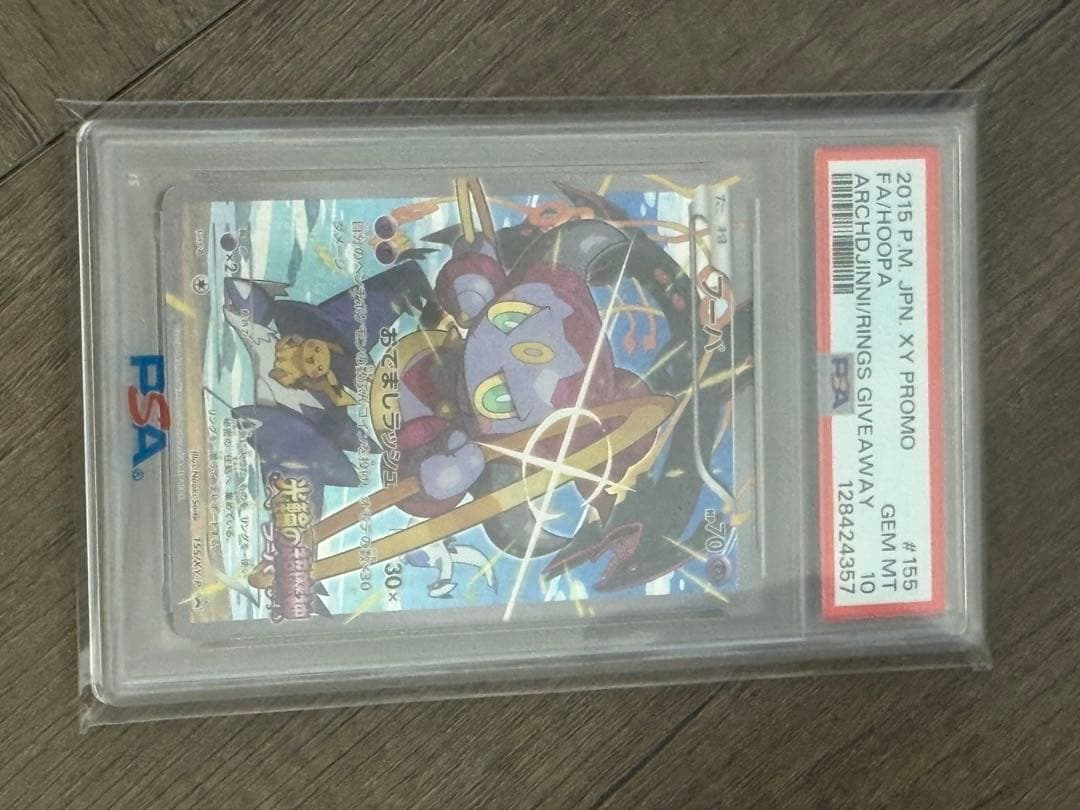 【PSA10】フーパ　映画公開記念プロモーションカード