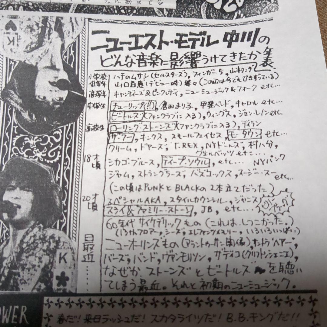 ソウルフラワーユニオン ファンクラブ会報 月刊ソウルフラワーユニオン1〜24号