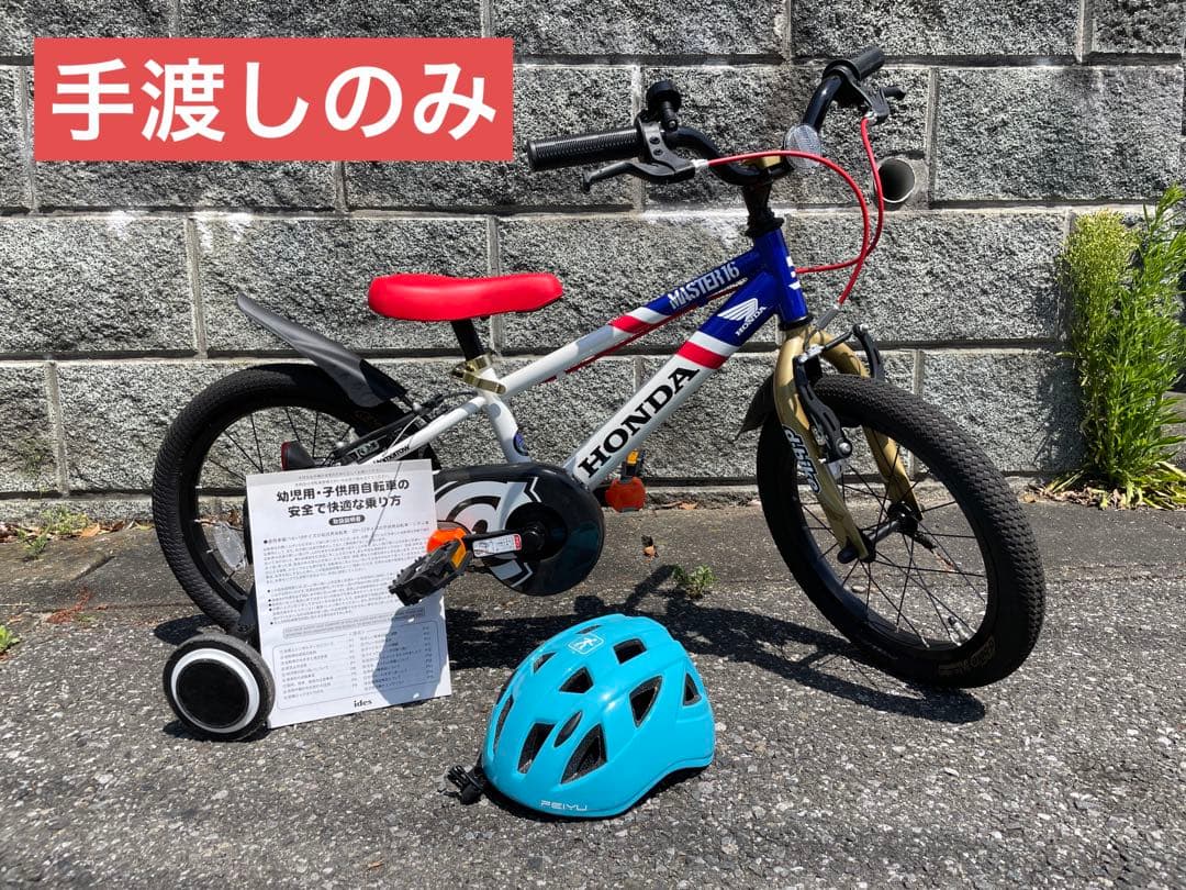 HONDA 子ども用自転車16インチ d-bike ディーバイク　手渡しのみ