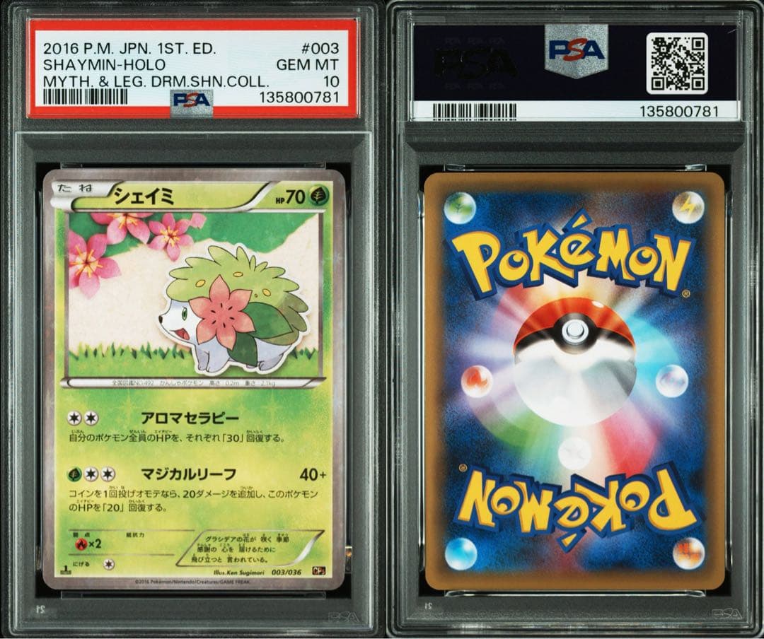PSA10★ シェイミ 003/036 ポケモンカード