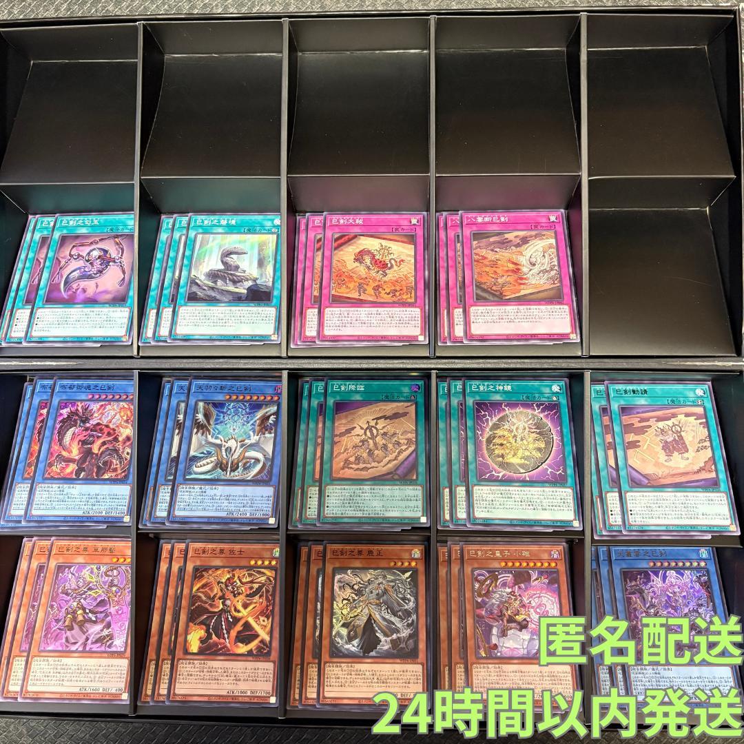 遊戯王　ワールドプレミアパック2025 巳剣デッキパーツフルコンセット⑤