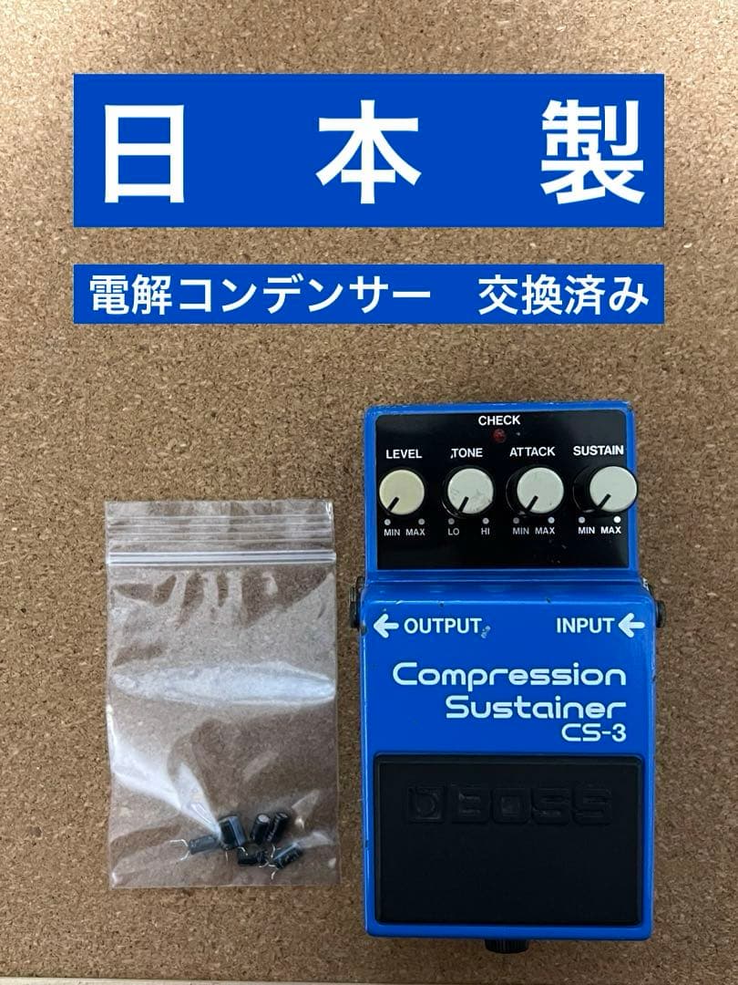 BOSS CS-3 日本製