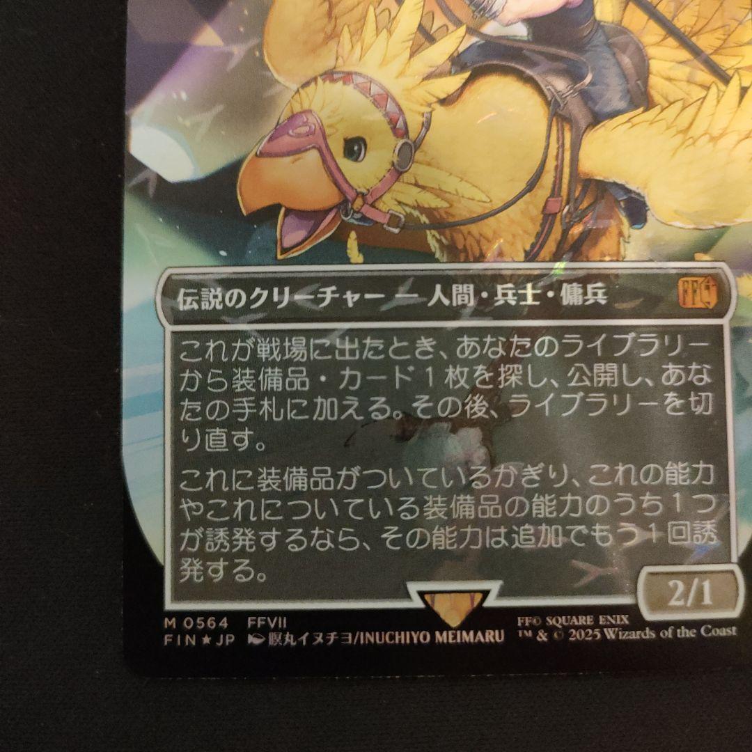 MTG FF チョコボバンドル ミッドガルの傭兵、クラウド 【日本語版】