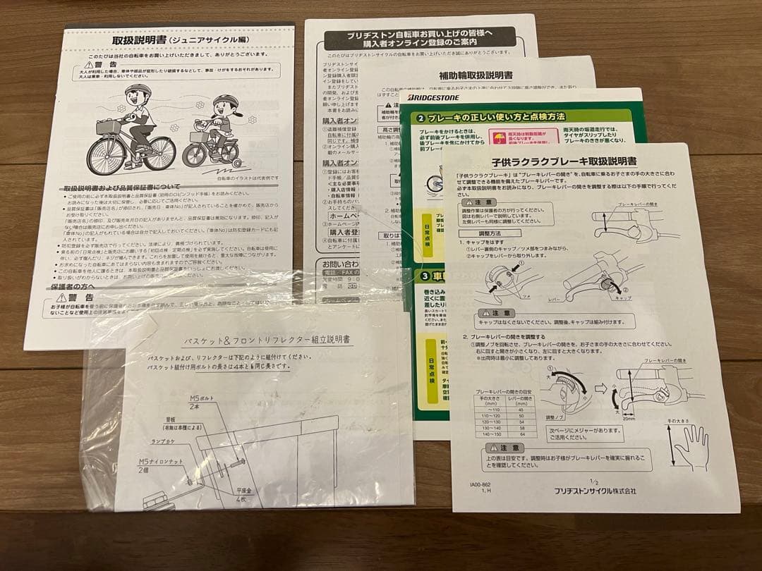 ブリヂストン　HACCHI 子供用自転車 クリーム色 オレンジタイヤ バスケット