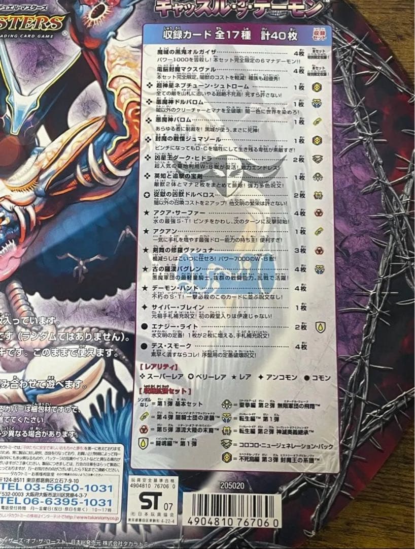 新品未開封　デュエルマスターズ DMC-38 キャッスル・オブ・デーモン 絶版