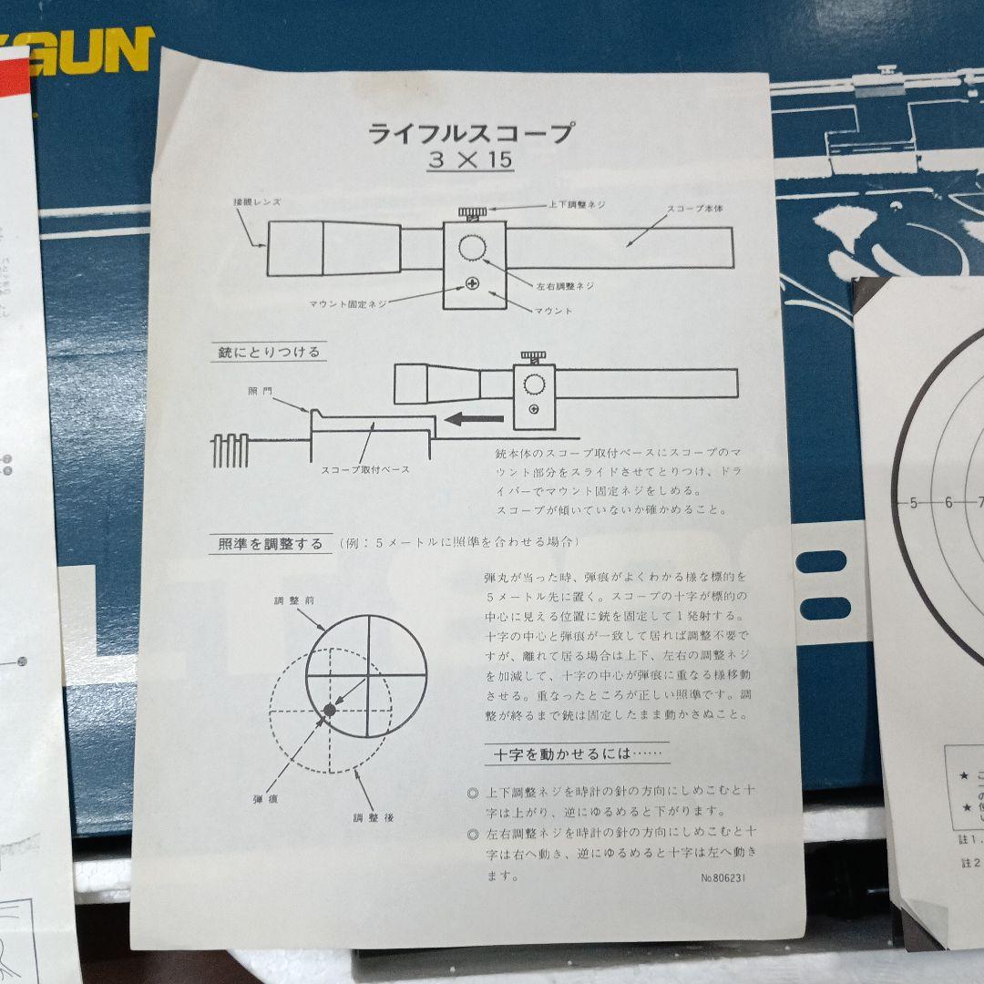 4200）マスダヤボルト８８８マークII/BOLT888MKII/昭和レトロ玩具
